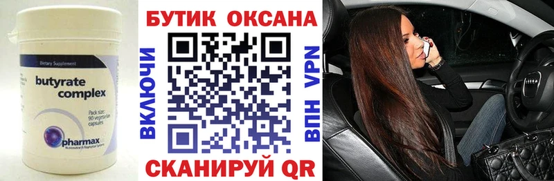 БУТИРАТ бутандиол Лесной
